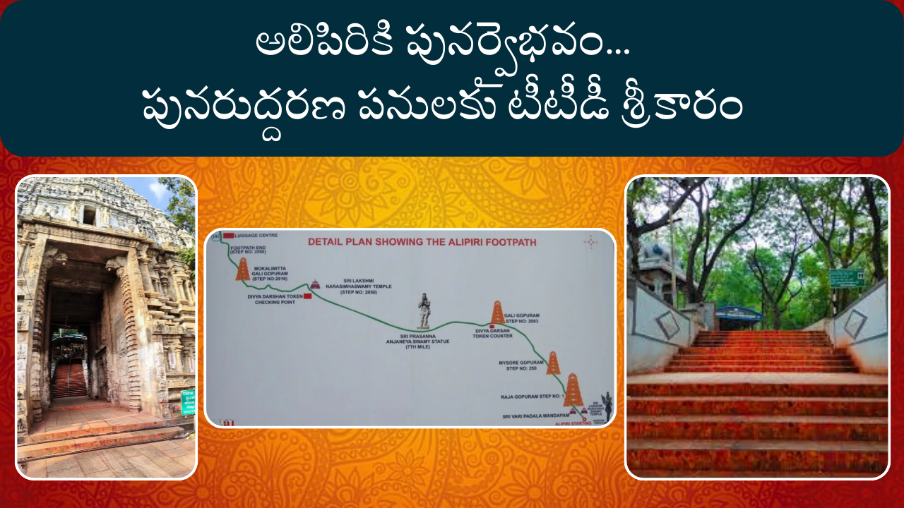 Alipiri Mandapam ttd key decision