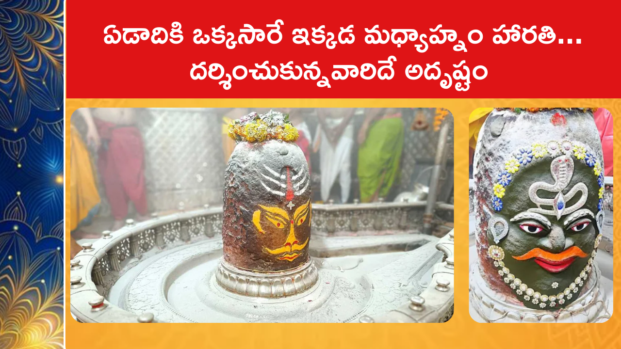 Bhasm Aarti at Shri Mahakaleshwar Temple