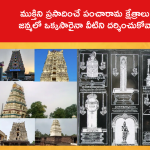 Five Pancharama Kshetras