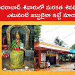 Marakatha Shiva Temple