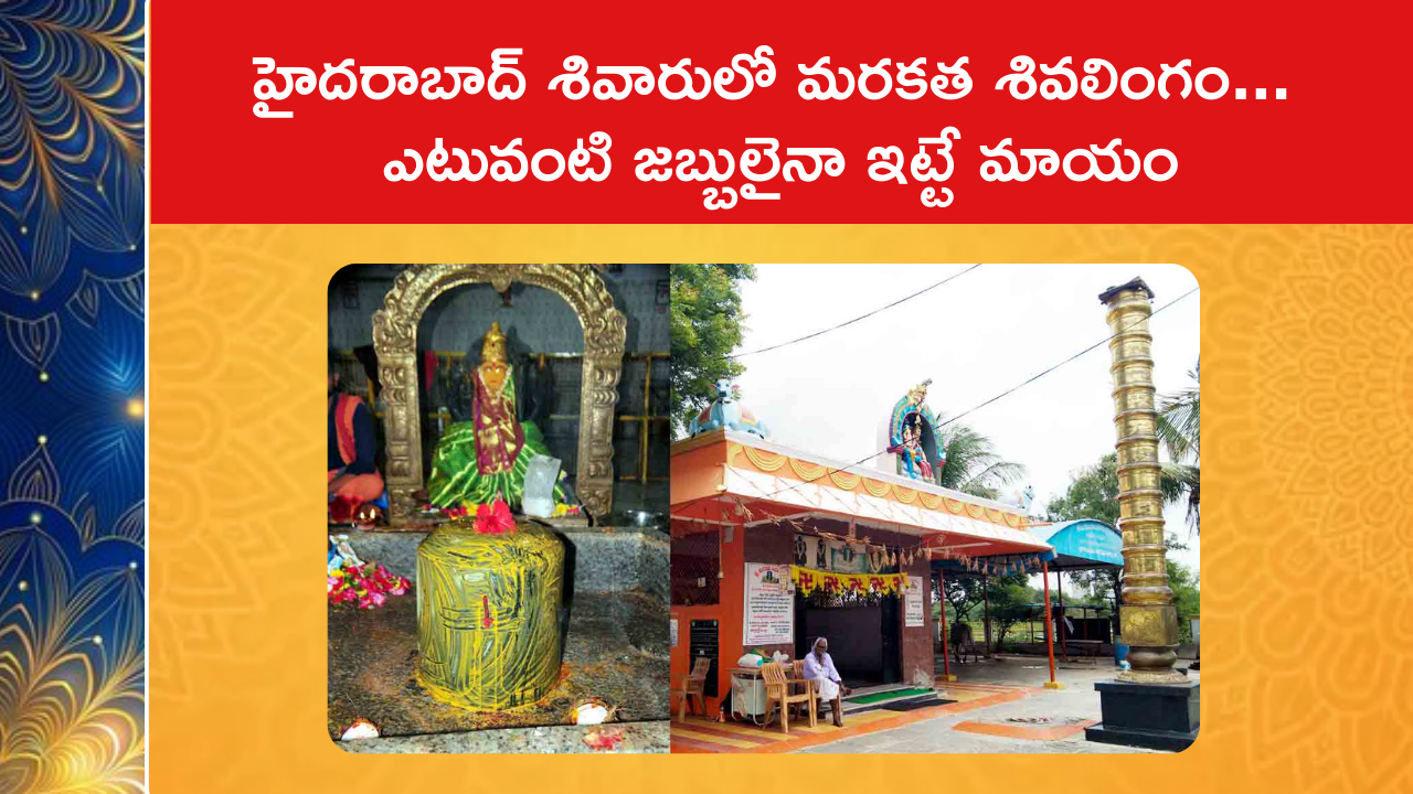 Marakatha Shiva Temple