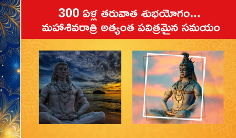 Rare Mahashivratri After 300 Years Brings Hope, Good Fortune and Faith