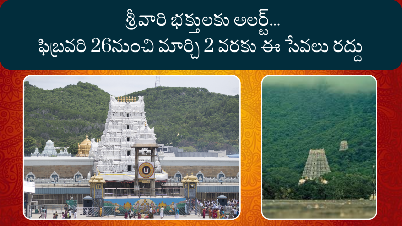 Tirumala Tirupati Updates