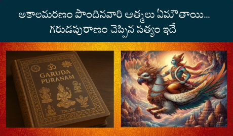 Unknown Facts About Garuda Puranam