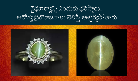 Vaiduryam Health Benefits