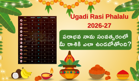 Ugadi Rasi Phalalu 2026-27: పరాభవ నామ సంవత్సరంలో మీ రాశికి ఎలా ఉండబోతోంది?