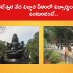 శ్రీ వేంకటేశ్వర వేద విజ్ఞాన పీఠంలో విద్యార్థుల దినచర్య ఎలా ఉంటుందంటే..