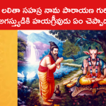 లలితా సహస్ర నామ పారాయణ గురించి అగస్త్యుడికి హయగ్రీవుడు ఏం చెప్పాడంటే..