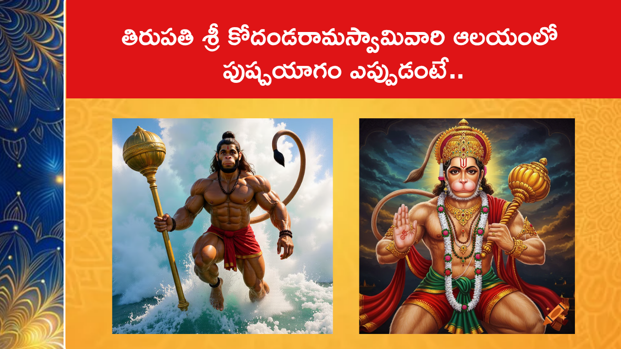 హనుమంతుడు అనే పేరుకి పూర్తి వివరణ ఏంటంటే..