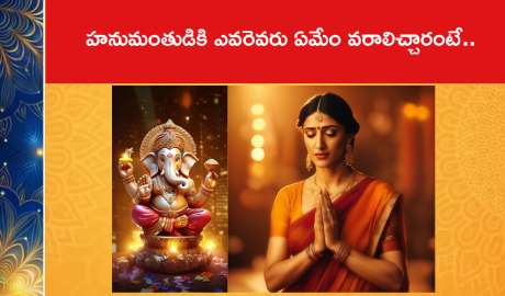 పుత్ర సంతానం కోసం ఆచరించే వ్రతం గురించి తెలుసా?