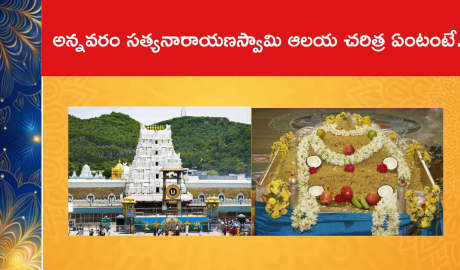 స్వామివారికి అన్నం ఎందుకు నివేదించాలి?